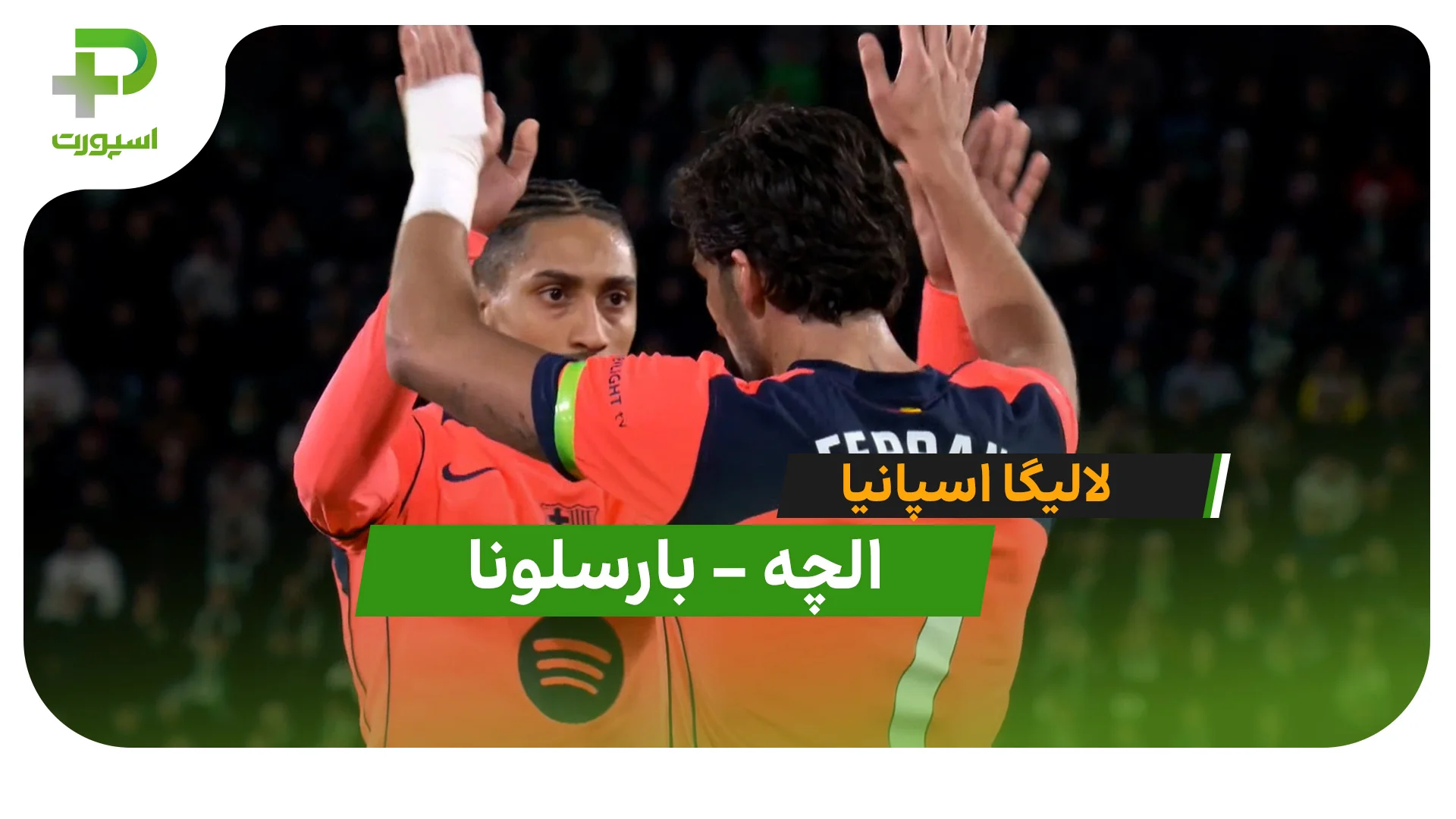 خلاصه بازی الچه 1 – 3 بارسلونا - تصویر شاخص