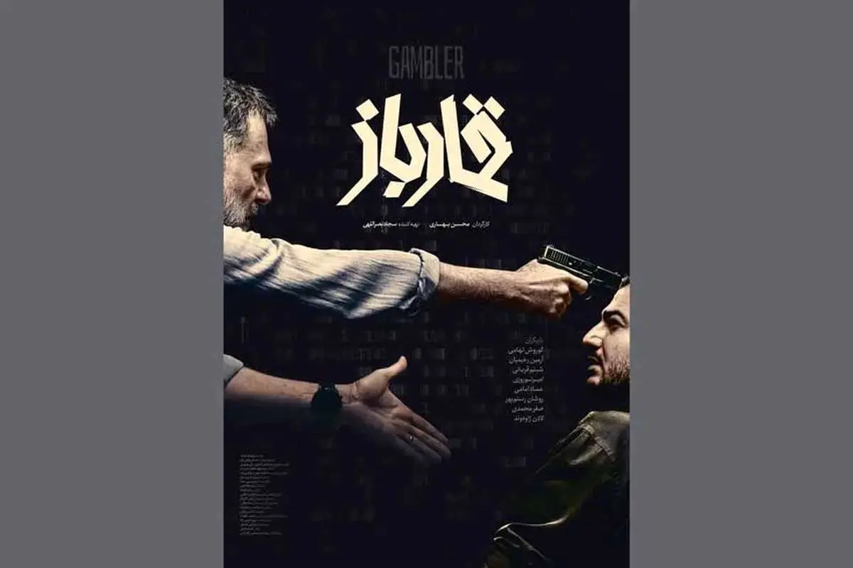 قمارباز؛ فیلمی که با هک بانک مرکزی شروع می‌شود - تصویر شاخص