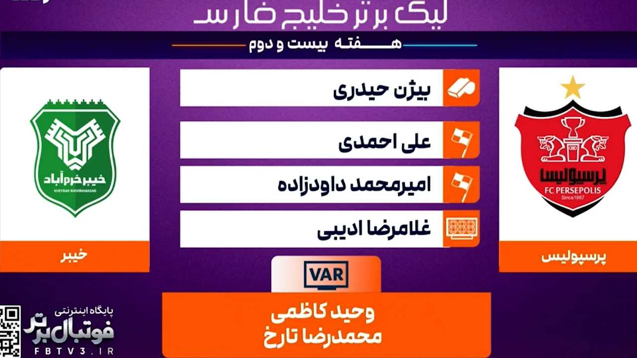 کارشناسی داوری دیدار پرسپولیس – خیبر خرم آباد - تصویر شاخص