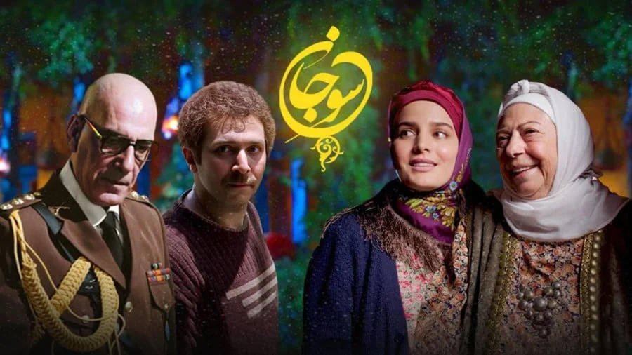 معرفی و لیست بازیگران فصل دوم سریال سوجان + جزئیات و زمان پخش