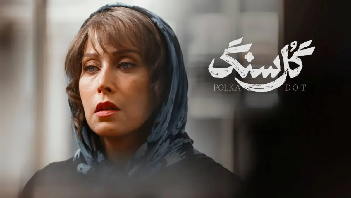 معرفی سریال گل‌سنگ مهتاب کرامتی + عکس