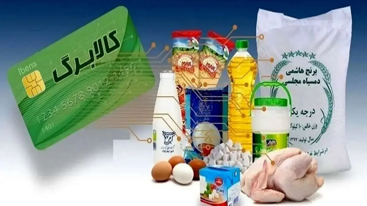 خبر مهم کالابرگی از دولت برای مردم رسید / تاریخ افزایش مبلغ کالابرگ اعلام شد