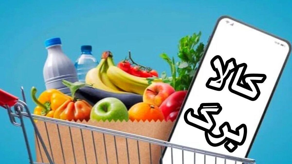 خبر خوش برای متقاضیان کالابرگ از وزارت تعاون رسید/ خیال مردم راحت شد