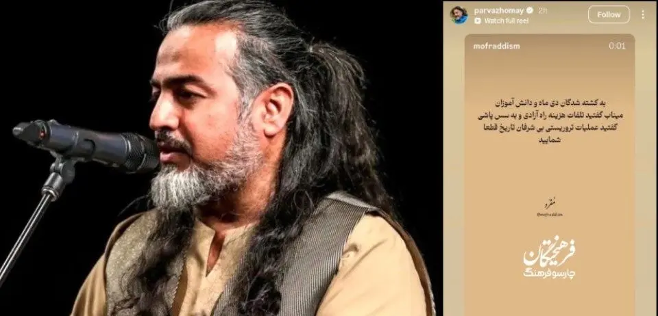پرواز همای