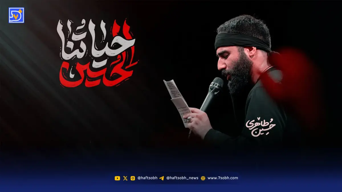 متن مداحی حسین طاهری “حیاتنا حسین”