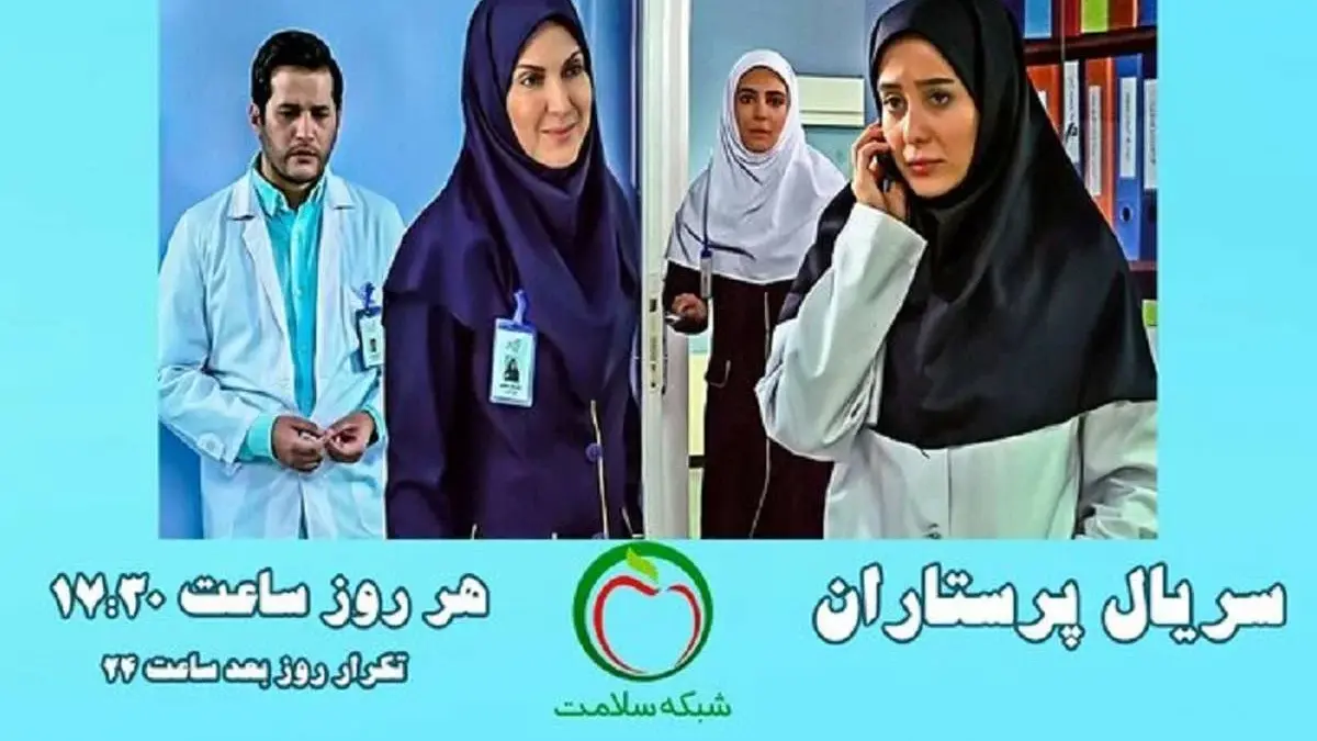 معرفی سریال پرستاران + داستان و بازیگران