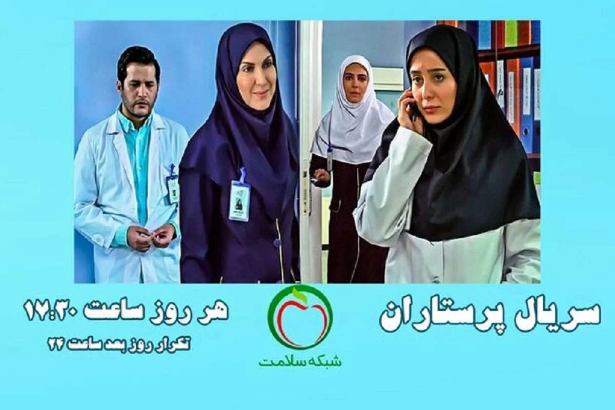 معرفی سریال پرستاران + داستان و بازیگران - تصویر شاخص