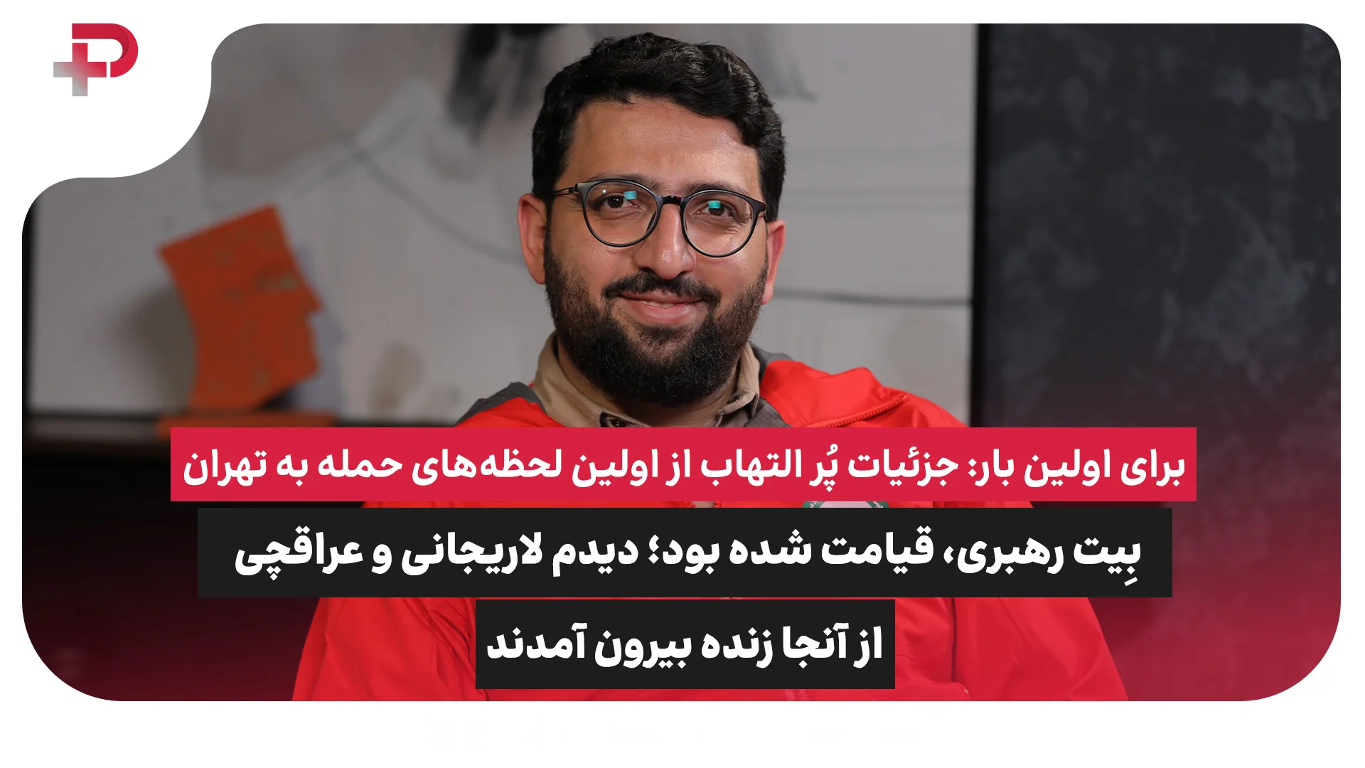 برای اولین بار: جزئیات پُر التهاب از اولین لحظه‌های حمله به تهران - تصویر شاخص