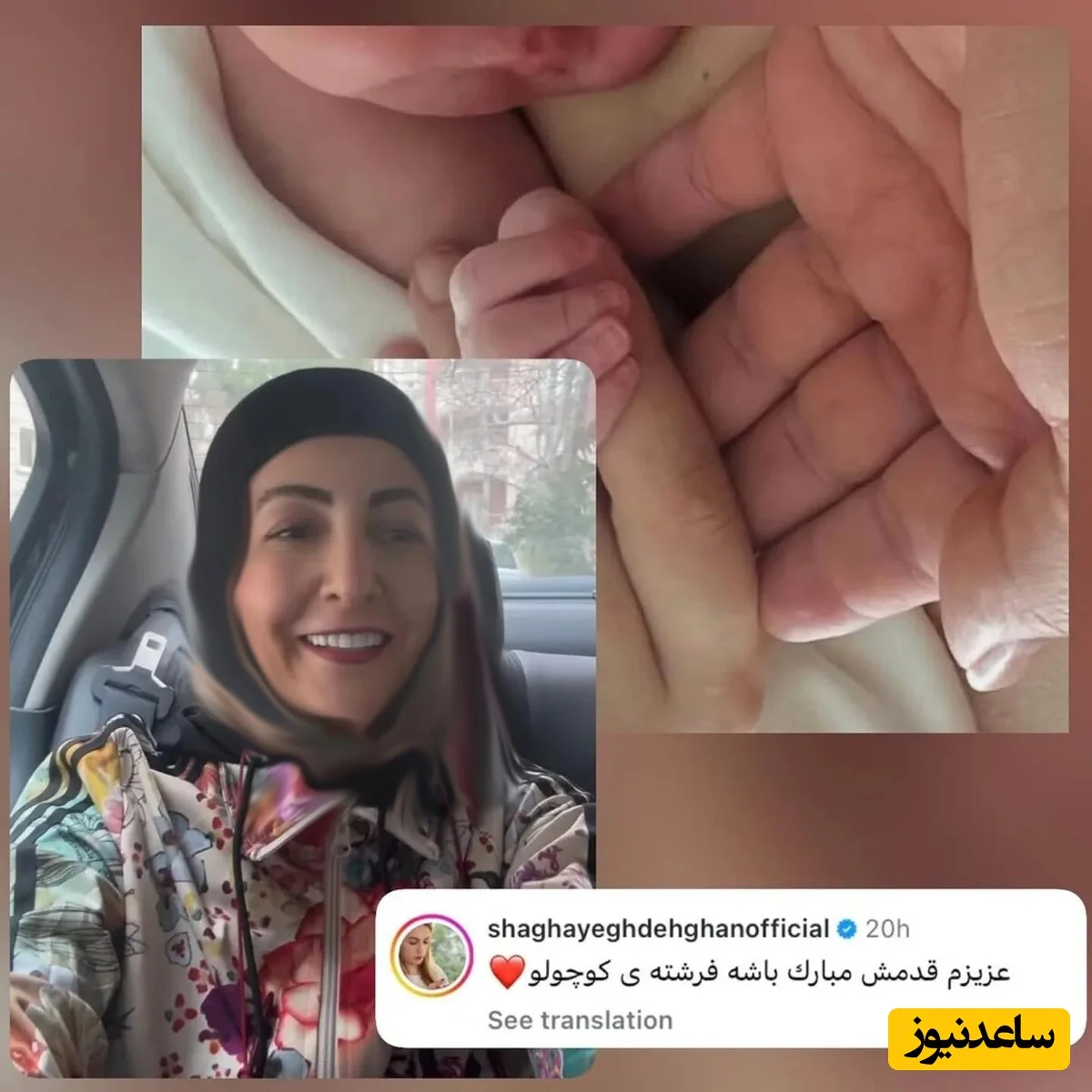 کامنت شقایق دهقان