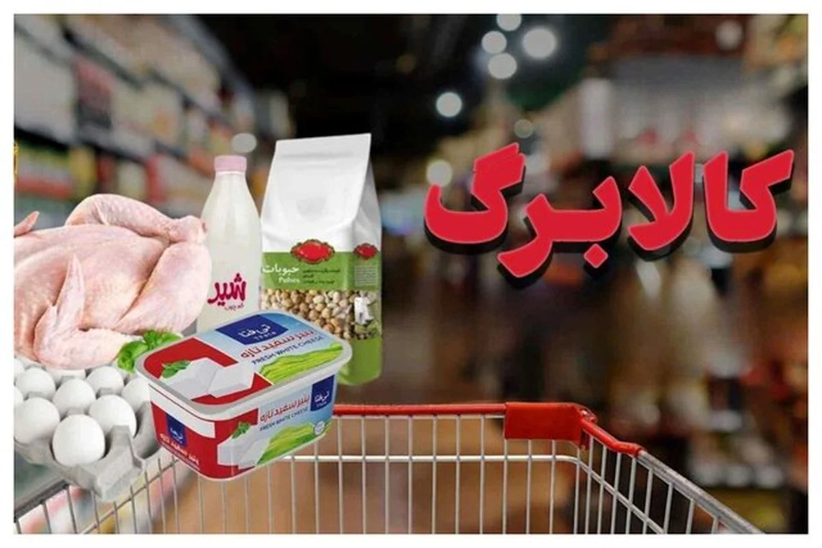 واریز مرحله جدید کالابرگ از فردا + مبلغ کالابرگ - تصویر شاخص