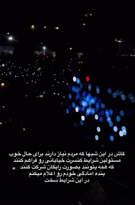 اعلام آمادگی راغب برای برگزاری کنسرت خیابانی