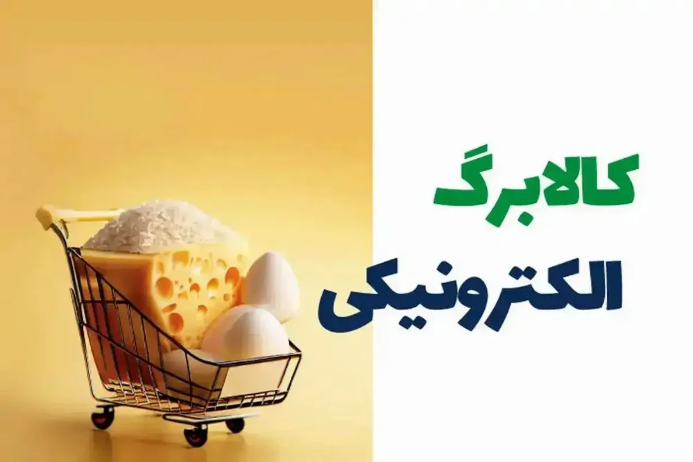 کالابرگ اردیبهشت با مبلغ جدید واریز شد + روش‌های استعلام - تصویر شاخص