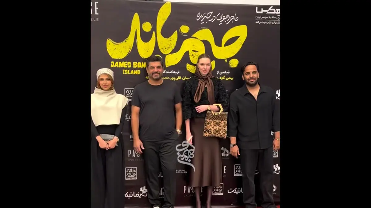 استایل بازیگر روس و ایرانی در اکران مردمی جزیره جیمز باند همه را شوکه کرد + ویدیو - تصویر شاخص