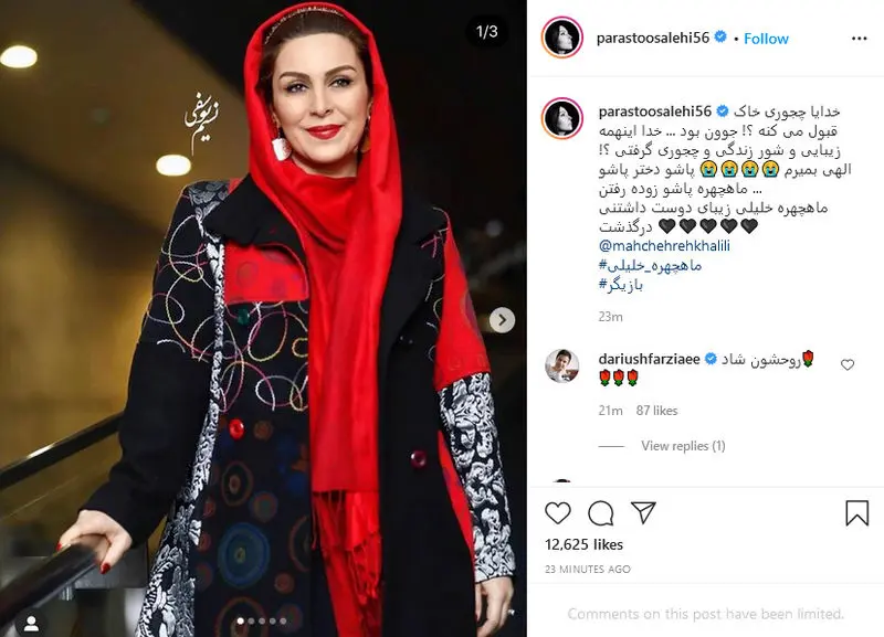 ماهچهره خلیلی فوت کرد