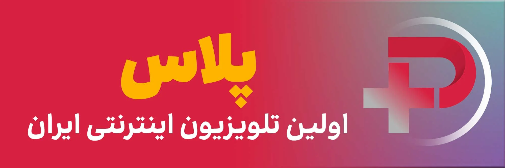سایت پلاس