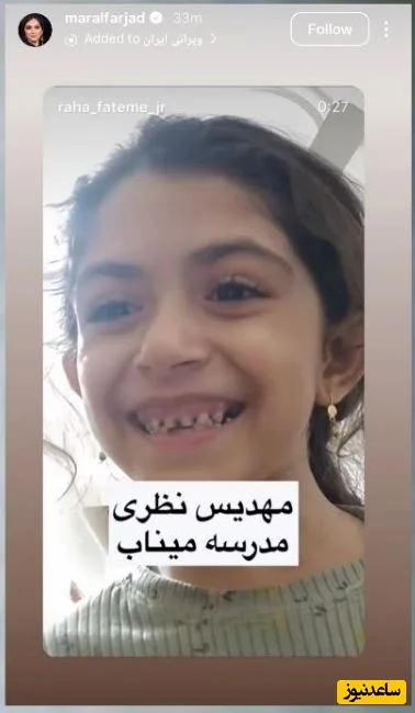 استوری مارال فرجاد
