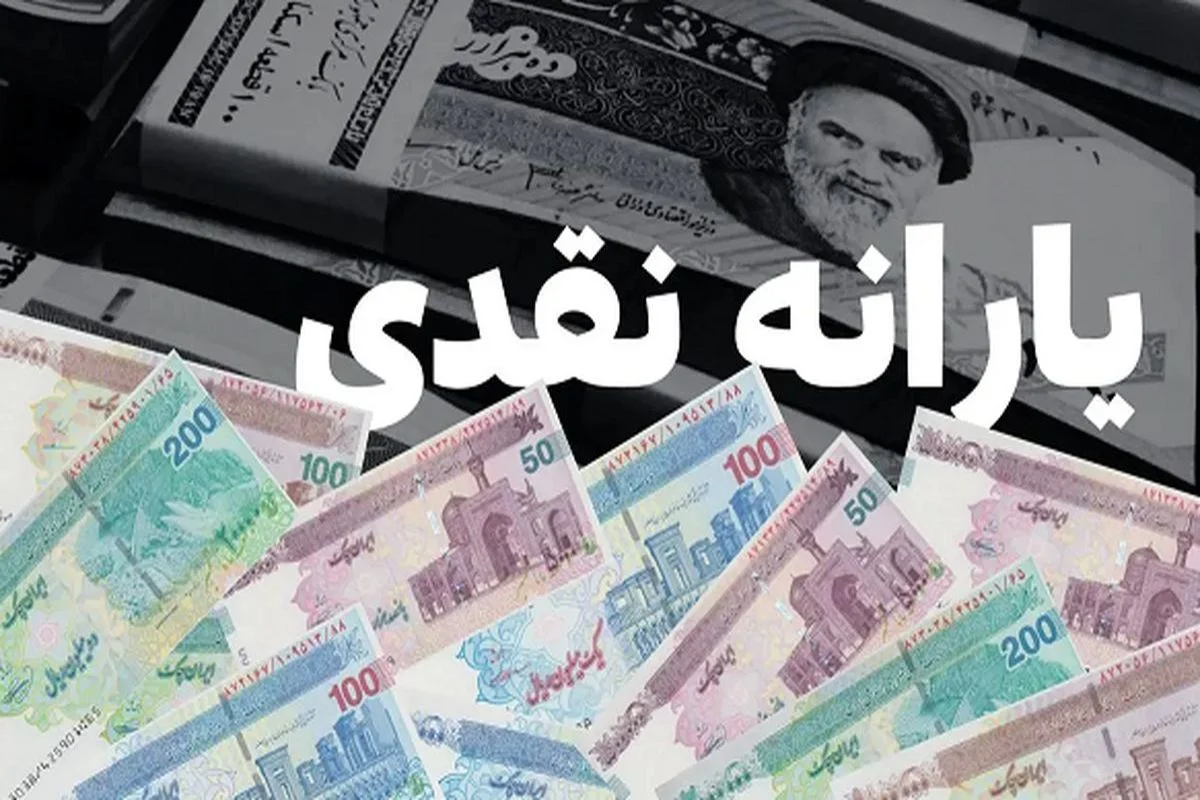 خبر مهم برای یارانه‌بگیران| یارانه اردیبهشت دو برابر اعتبار واریز می شود؟ - تصویر شاخص