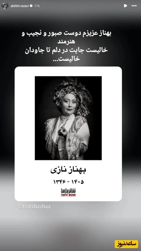بهناز نازی