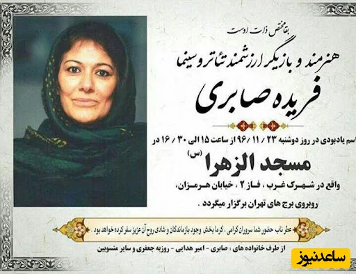 اعلامیه فریده صابری