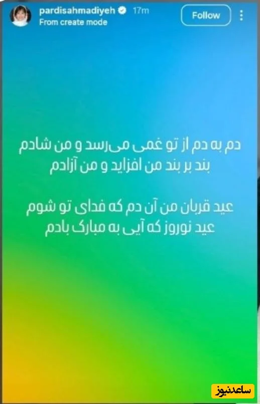 استوری پردیس احمدیه