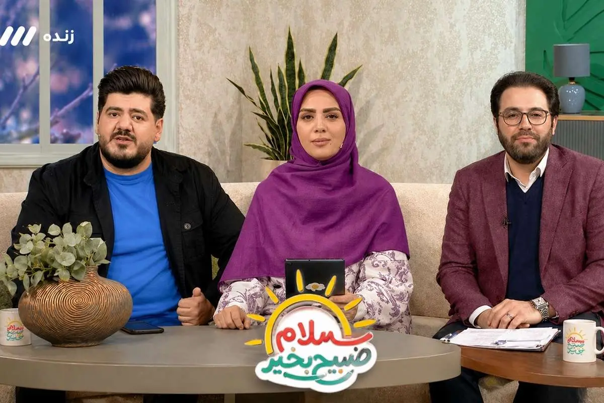 نگاهی به فاجعه‌های مجریان برنامه «سلام صبح بخیر» - تصویر شاخص