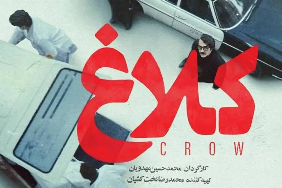 جزئیات و معرفی سریال کلاغ + داستان و بازیگران - تصویر شاخص