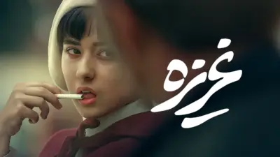 بیوگرافی بازیگران فیلم محبوب غریزه + عکس خارج فیلم - تصویر شاخص