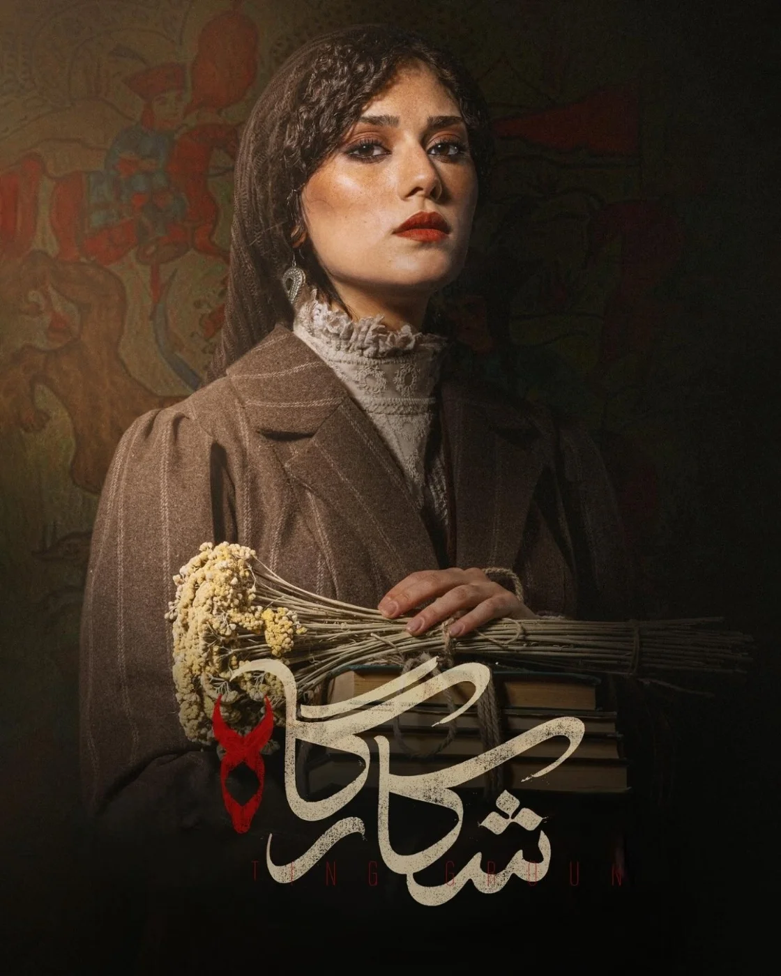 نیک آفرید سماواتی در شکارگاه