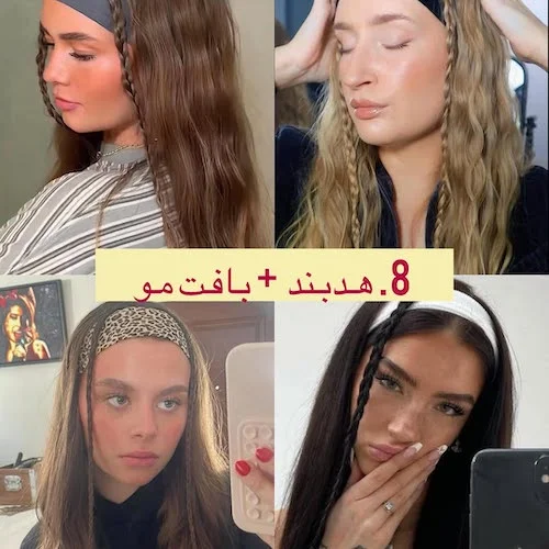 مدل موهای ترند تابستان