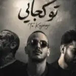 ریمیکس تو کجایی از امیر تتلو و علی یاسینی و اشوان / دانلود سبک عاشقانه و احساسی