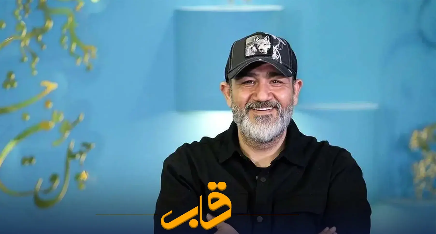 واکنش احساسی مهران غفوریان به تولد مادرش/ مادر اقای بازیگر را دیده اید؟ - تصویر شاخص