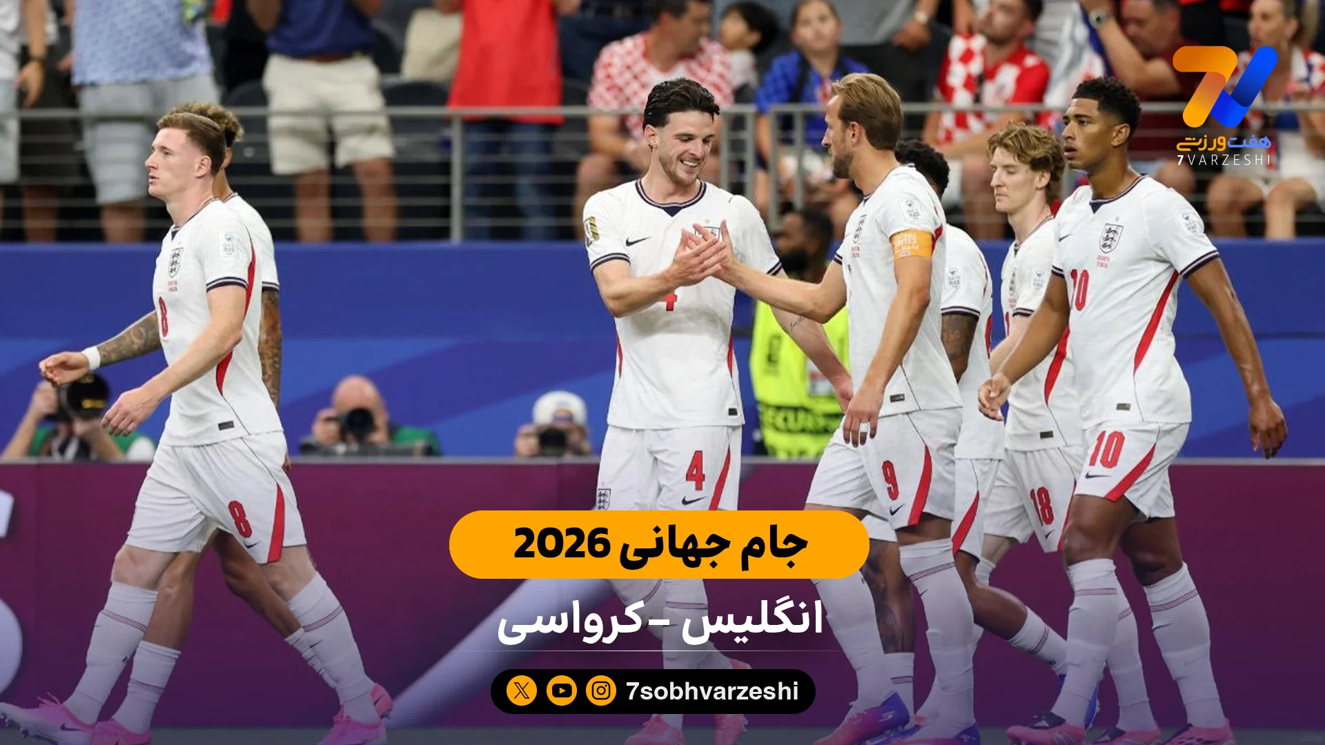 خلاصه بازی انگلیس 4 – 2 کرواسی جام جهانی 2026 - جامجهانی