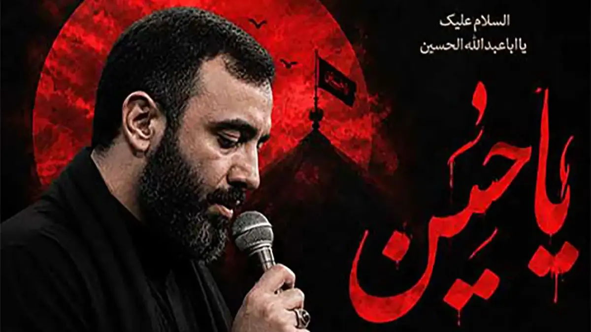 دانلود مداحی‌های تازه جواد مقدم در محرم ۱۴۰۵؛ نوای شور و اشک در سوگ سیدالشهدا