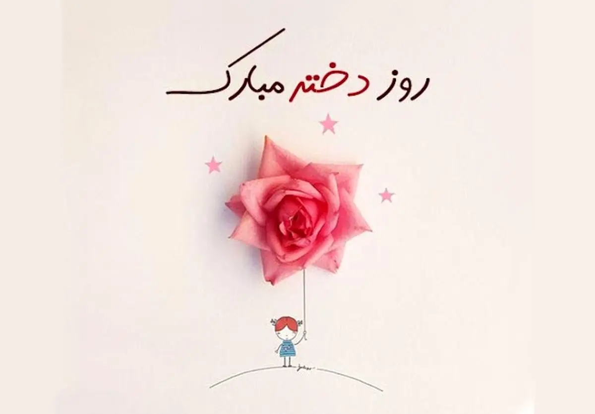 امروز 5 تیر روز دختر در افغانستان است / جریان چیه؟ - تصویر شاخص