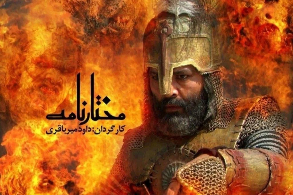 سریال مختارنامه 1405
