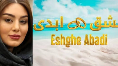 چرا سحر قریشی میزبان جنجالی فصل جدید «عشق ابدی» شد؟ همه جزئیات افشا شد!