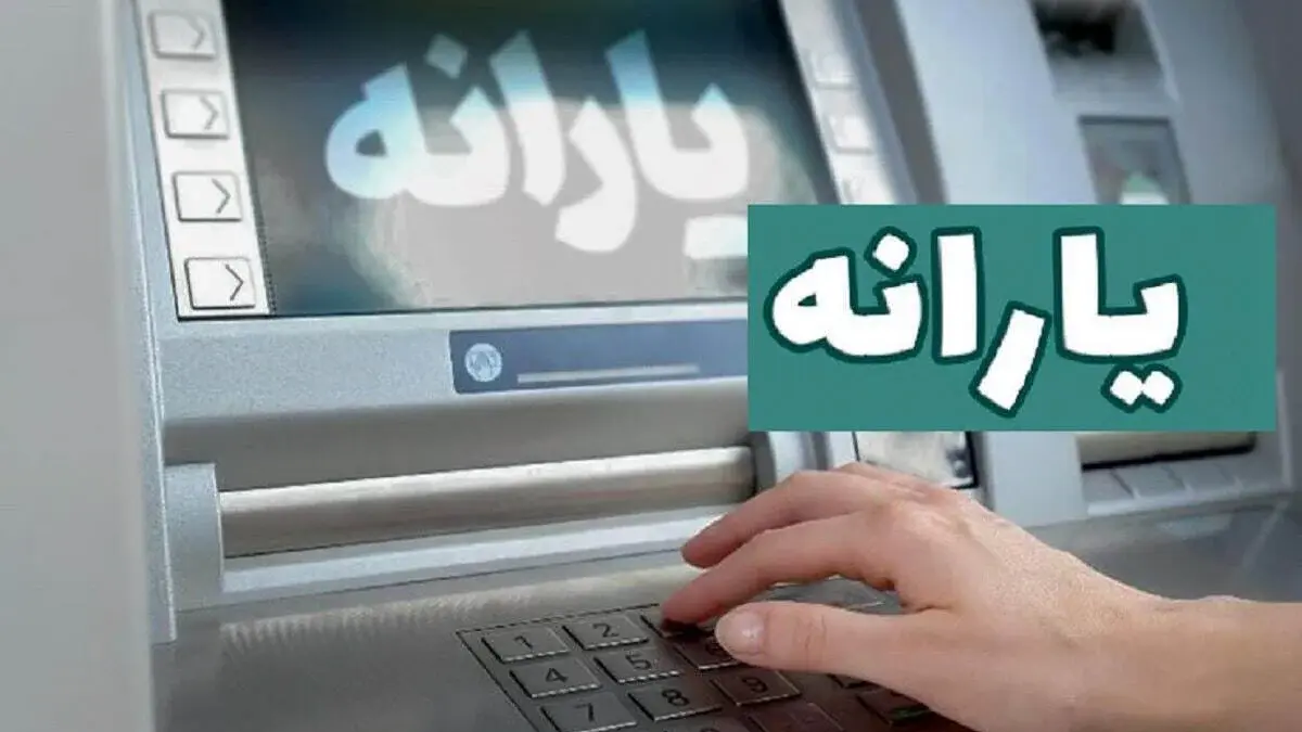 اگر از یارانه نقدی ۱۴۰۵ حذف شوید چه کار کنید؟ + روش اعتراض