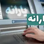 اگر از یارانه نقدی ۱۴۰۵ حذف شوید چه کار کنید؟ + روش اعتراض