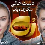 تصاویر| بیوگرافی و حواشی زندگی شخصی محیا دهقانی و همسرش