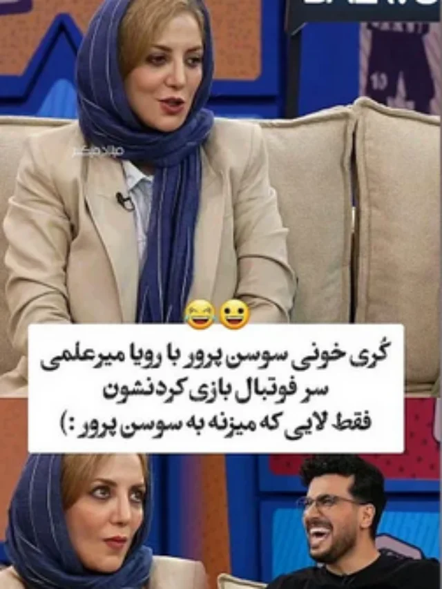 Screenshot 2026-06-16 at 12-29-45 ببینید لایی زدن رویا میرعلمی به سوسن پرور! - Google Search