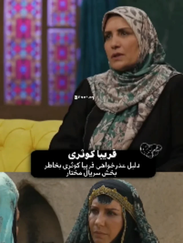 فریبا کوثری