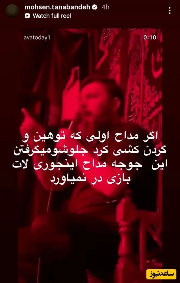 استوری محسن تنابنده 