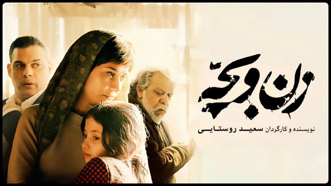 سعید روستایی با «زن و بچه» بار دیگر مخاطبان را شگفت‌زده کرد؛ چرا این فیلم سروصدای فیلیمو را به پا کرد؟ - تصویر شاخص