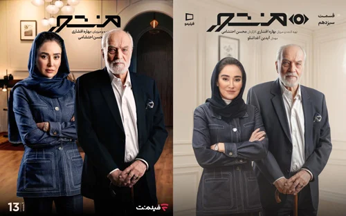 بهاره افشاری در برنامه منشور