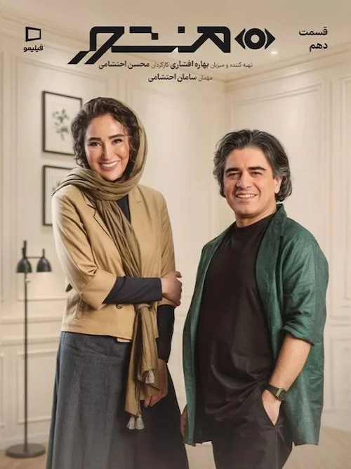 بهاره افشاری در برنامه منشور