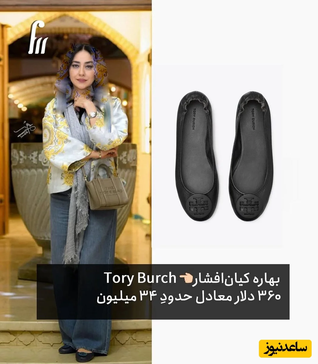 بهاره کیان افشار