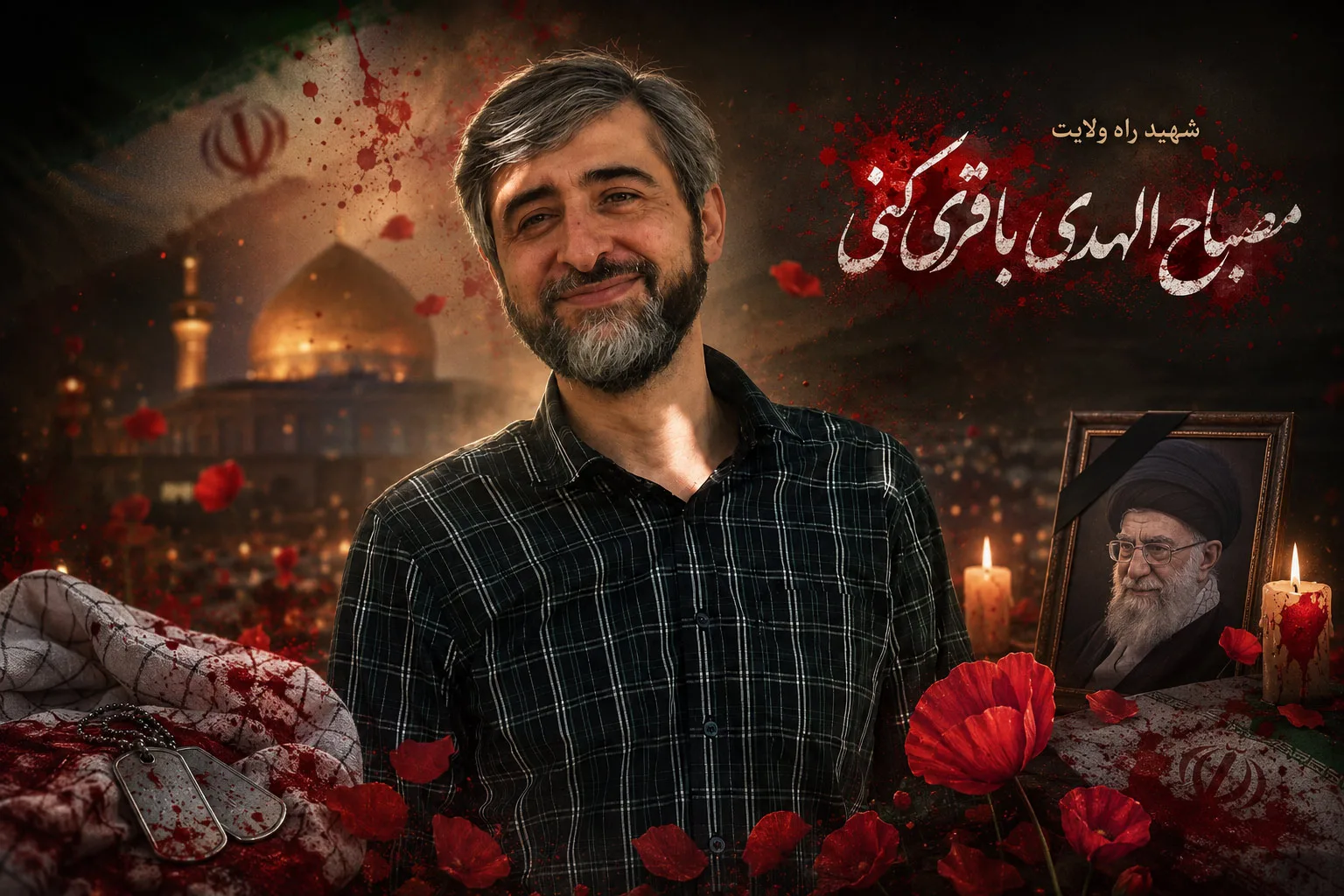 بیوگرافی دکتر مصباح‌الهدی باقری داماد رهبر شهید + عکس - تصویر شاخص
